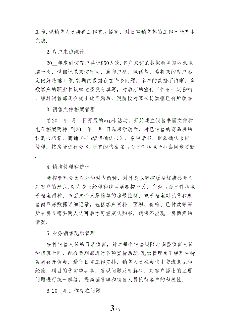 2022年业务助理年终个人总结范文_第3页