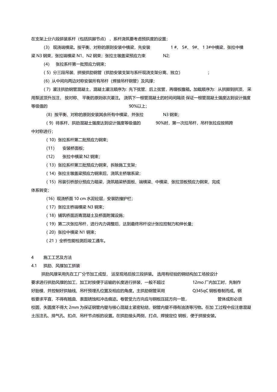 下承式钢管砼系杆拱桥施工技术_第2页