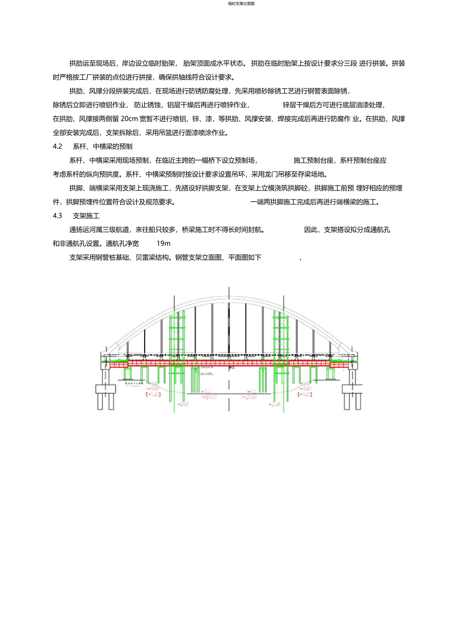 下承式钢管砼系杆拱桥施工技术_第3页