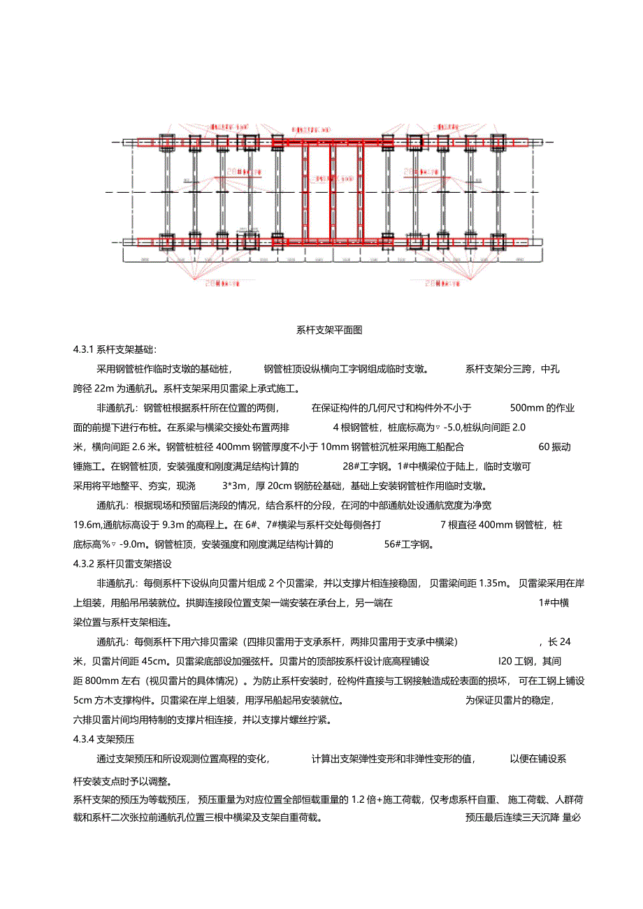 下承式钢管砼系杆拱桥施工技术_第4页