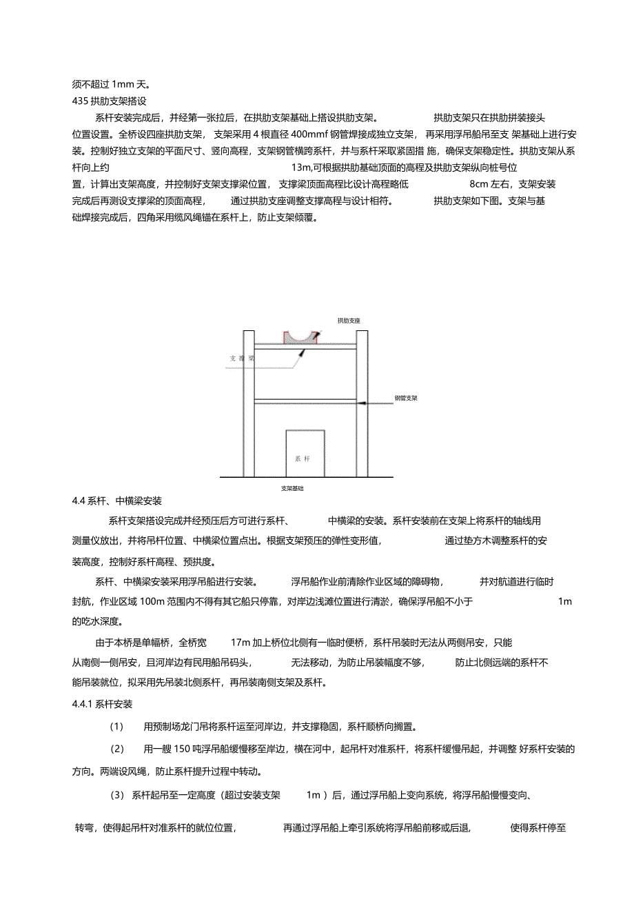 下承式钢管砼系杆拱桥施工技术_第5页