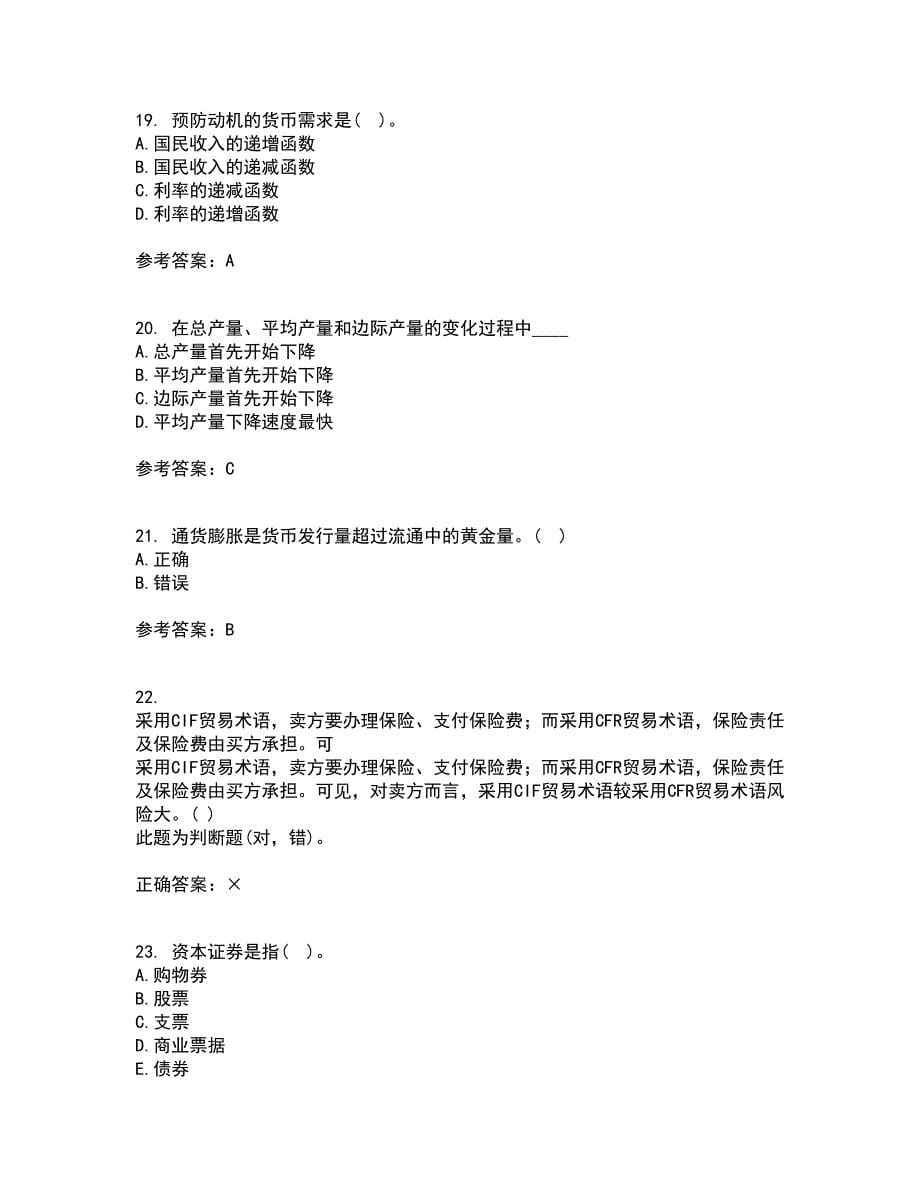 吉林大学21春《西方经济学》离线作业一辅导答案31_第5页