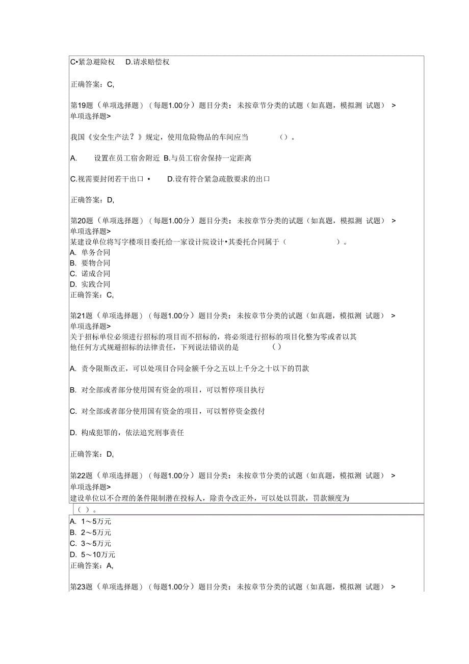 2015二级建造师建设工程法规及相关知识试题及答案19p_第5页