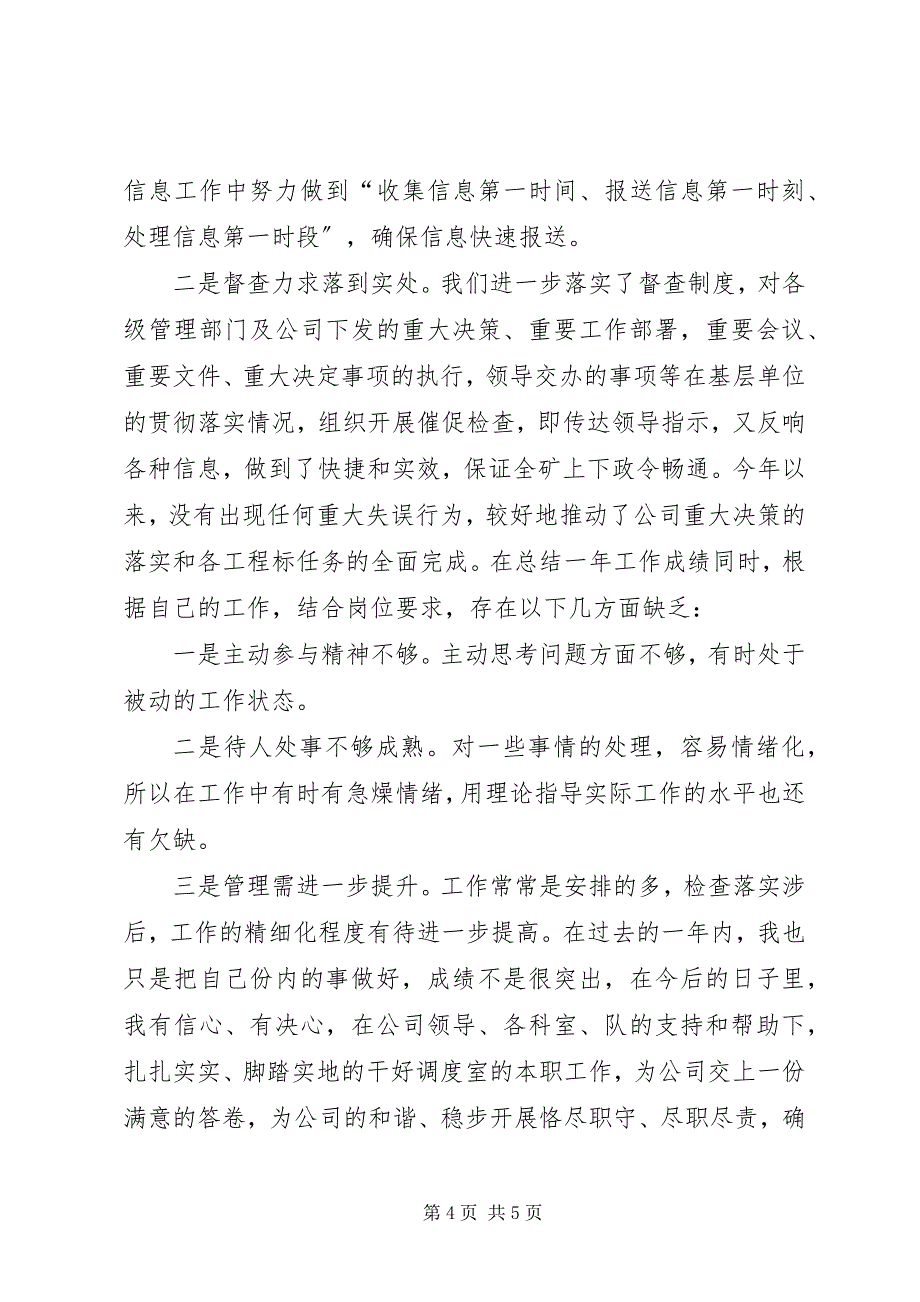 2023年煤矿调度室述职个人工作报告.docx_第4页