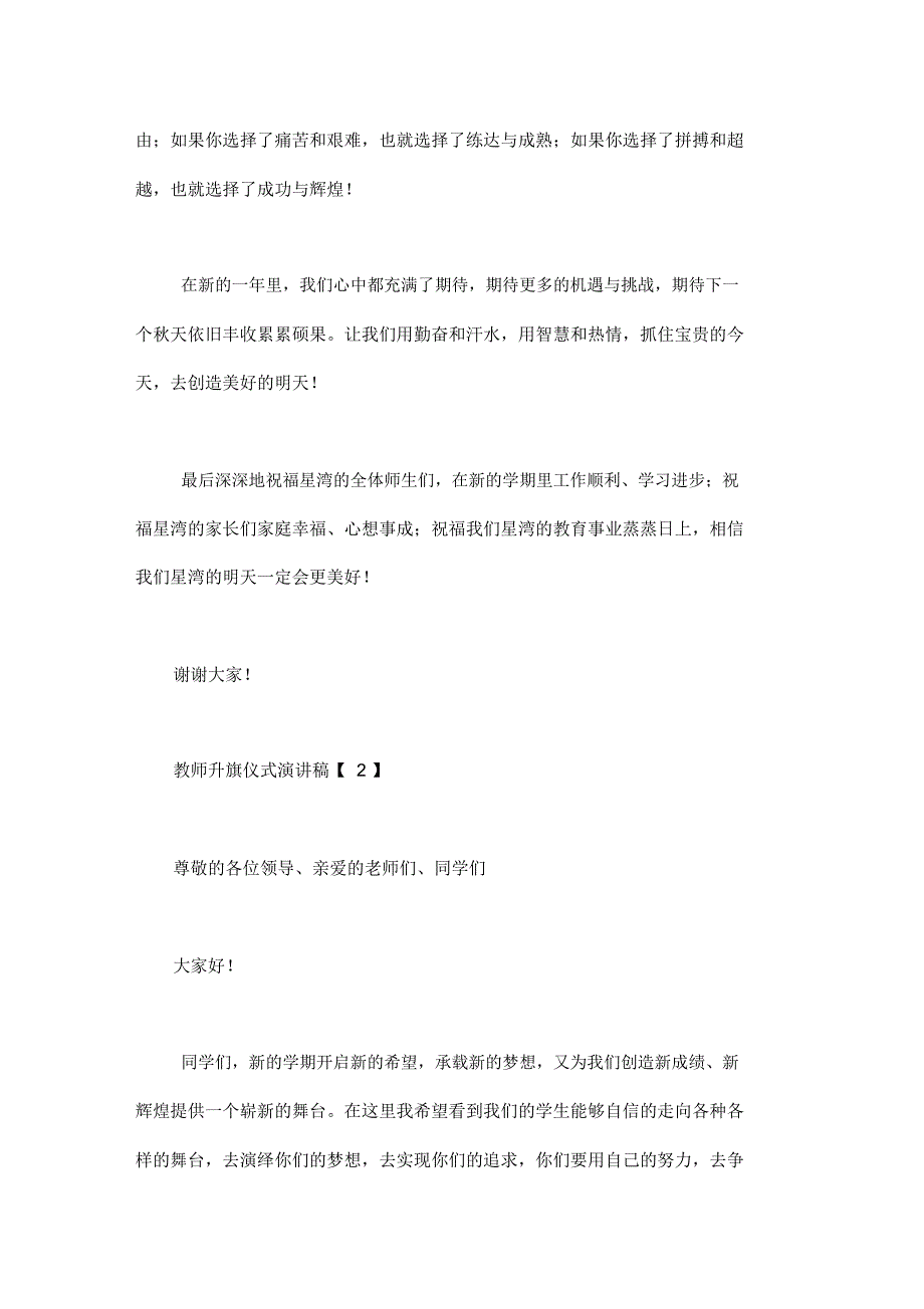 教师升旗仪式演讲稿_第3页