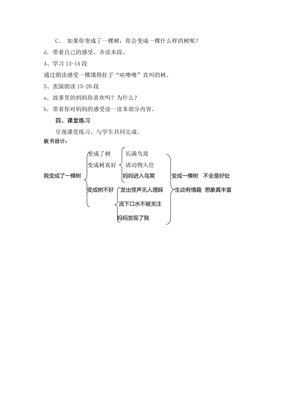 17.《我变成了一棵树》教学设计[5].docx_第3页