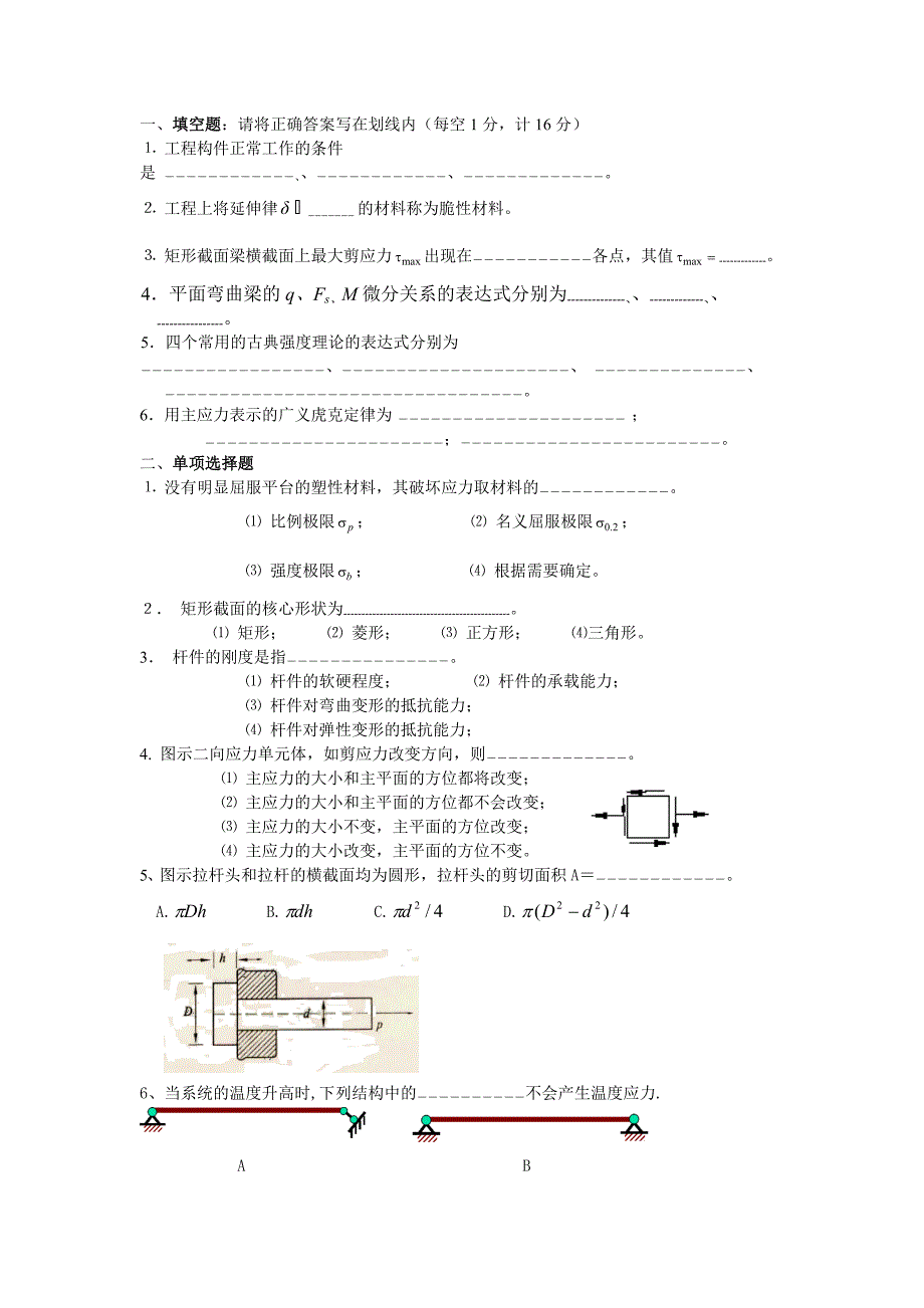 哈工大材力试题1.doc_第1页