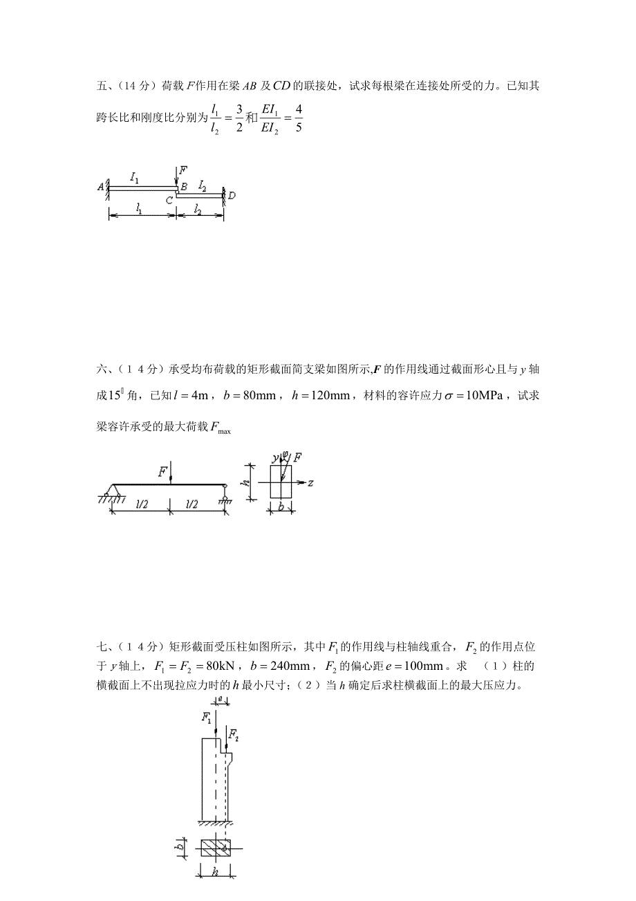 哈工大材力试题1.doc_第3页