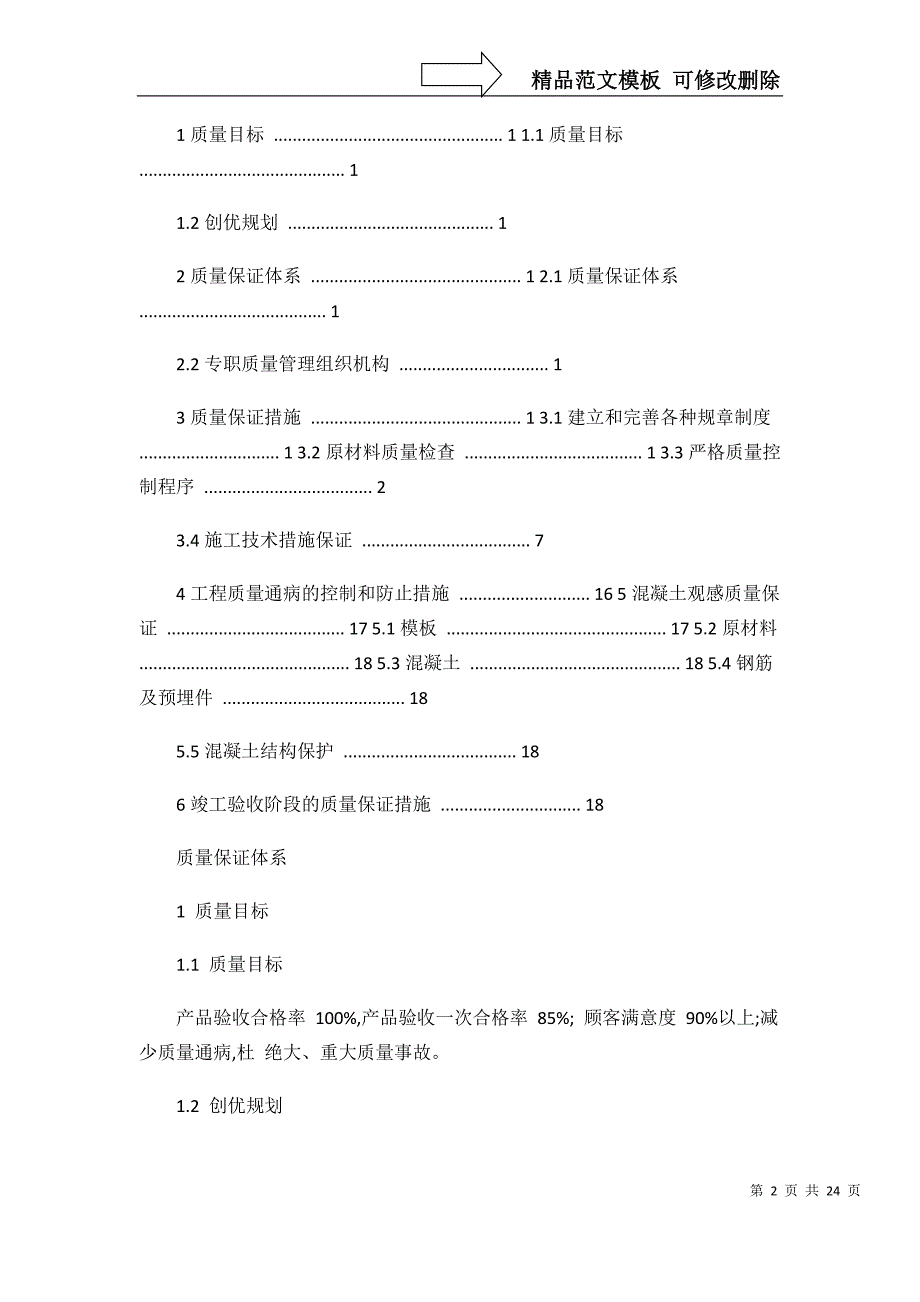 箱梁质量保证体系及控制要点概要_第2页