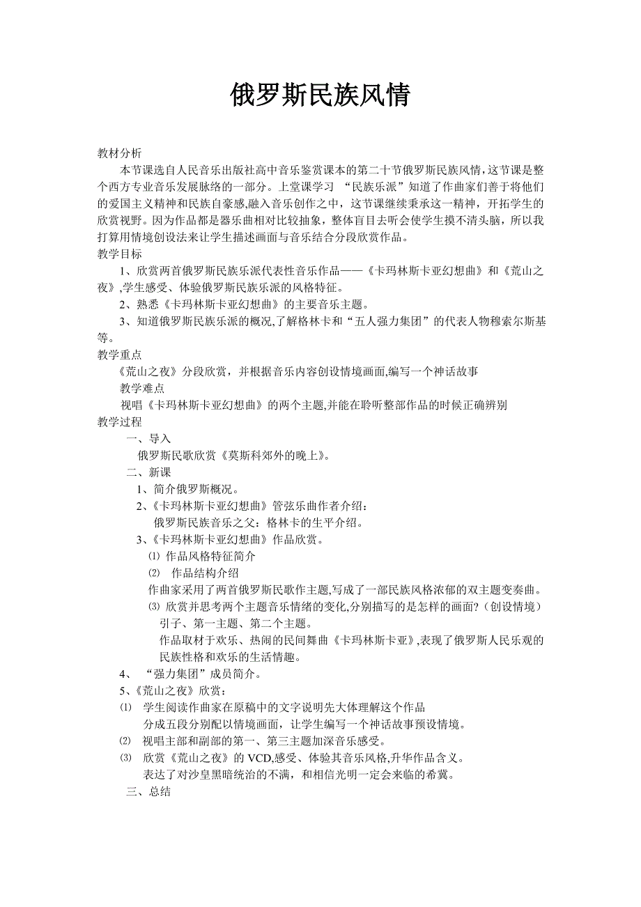 俄罗斯民族风情教案_第3页