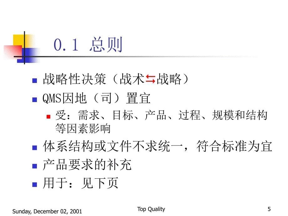 ISO90012000质量认证标准管理_第5页