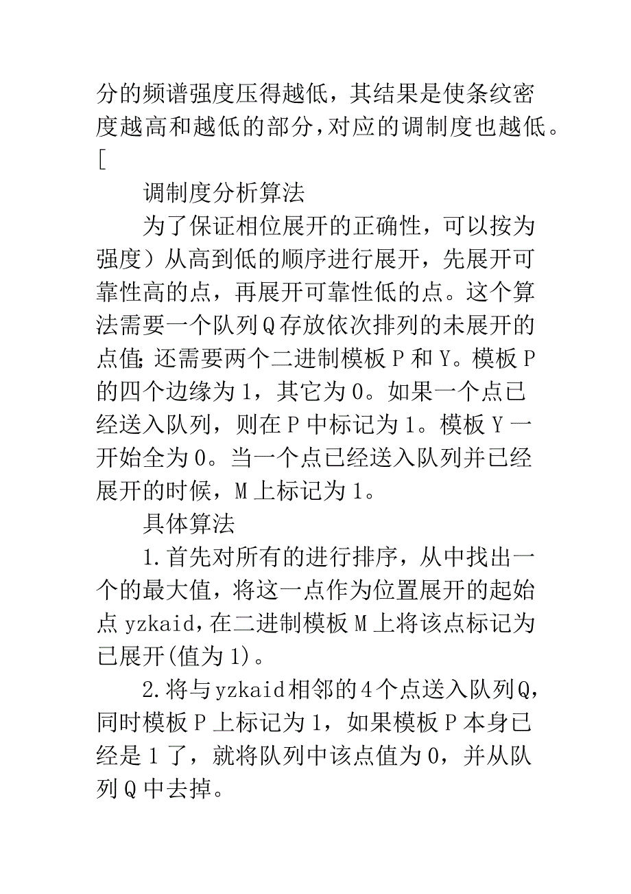 基于数字加权滤波的调制度排序相位展开的研究.docx_第3页