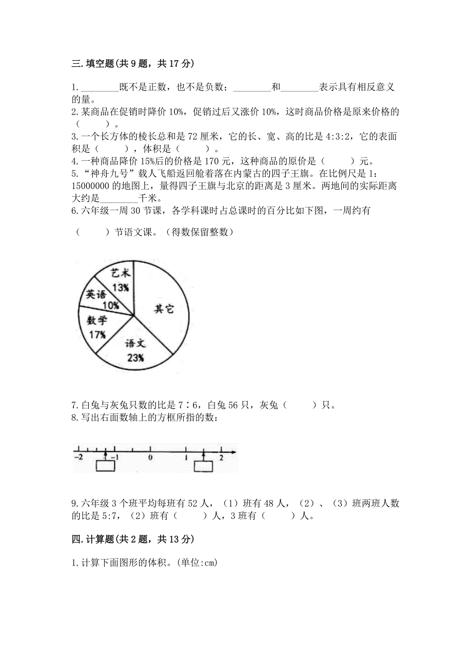 小学六年级下册数学期末测试卷精品【典型题】.docx_第2页