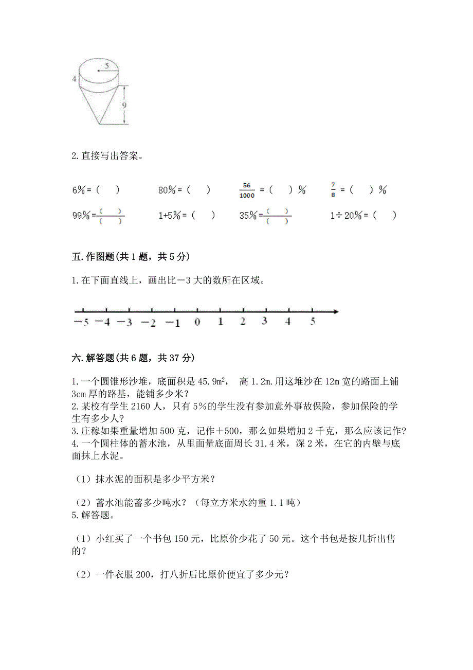 小学六年级下册数学期末测试卷精品【典型题】.docx_第3页