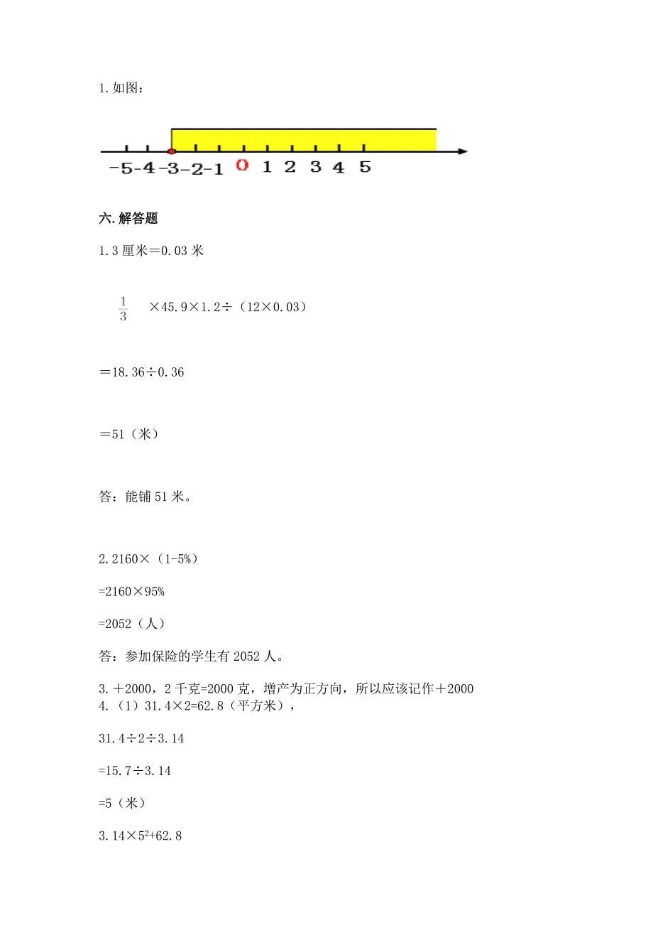 小学六年级下册数学期末测试卷精品【典型题】.docx_第5页