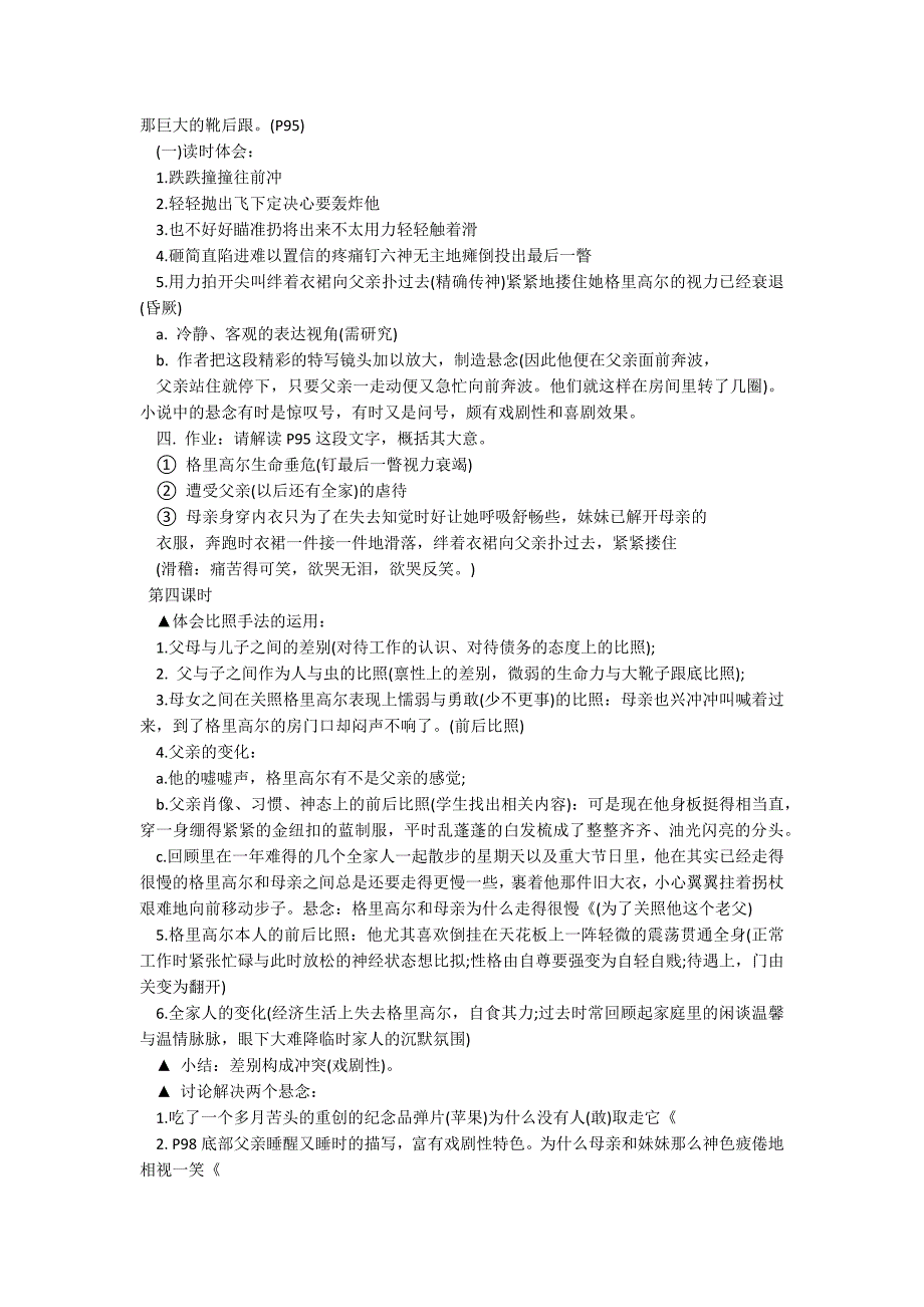 高中语文《变形记》优秀教案_第3页