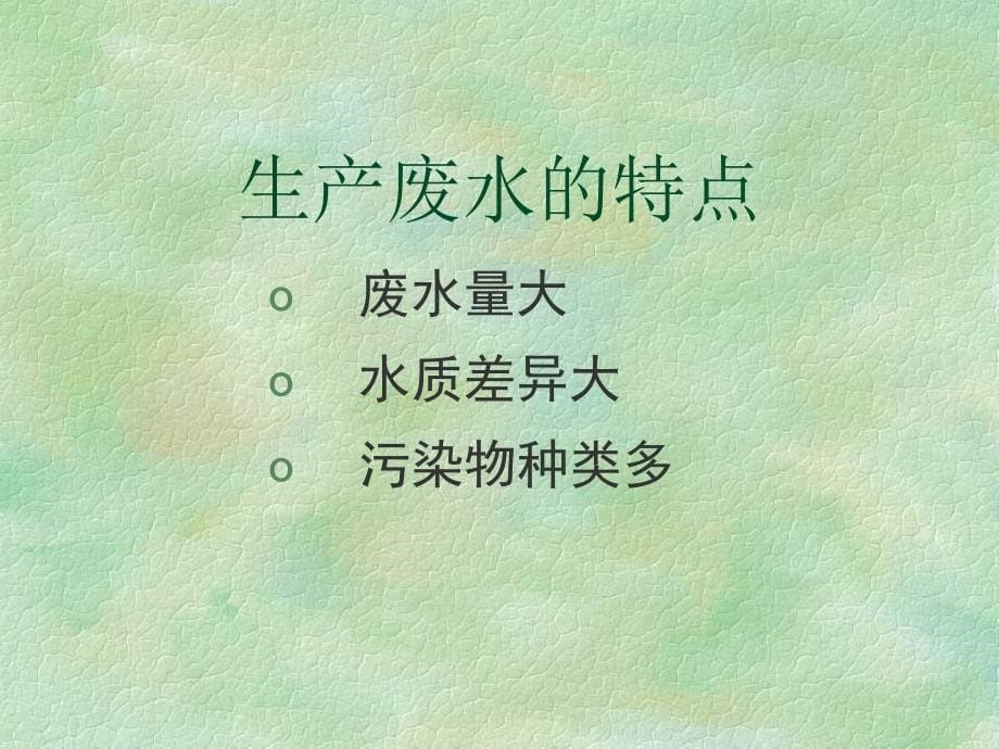 EIA负责人废水金属冶炼及压延加工 环评项目负责人培训班 钢铁企业生产废水处理_第5页