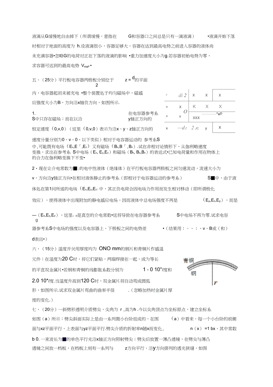 2013年第30届全国中学生物理竞赛复赛试题及参考答案_第2页