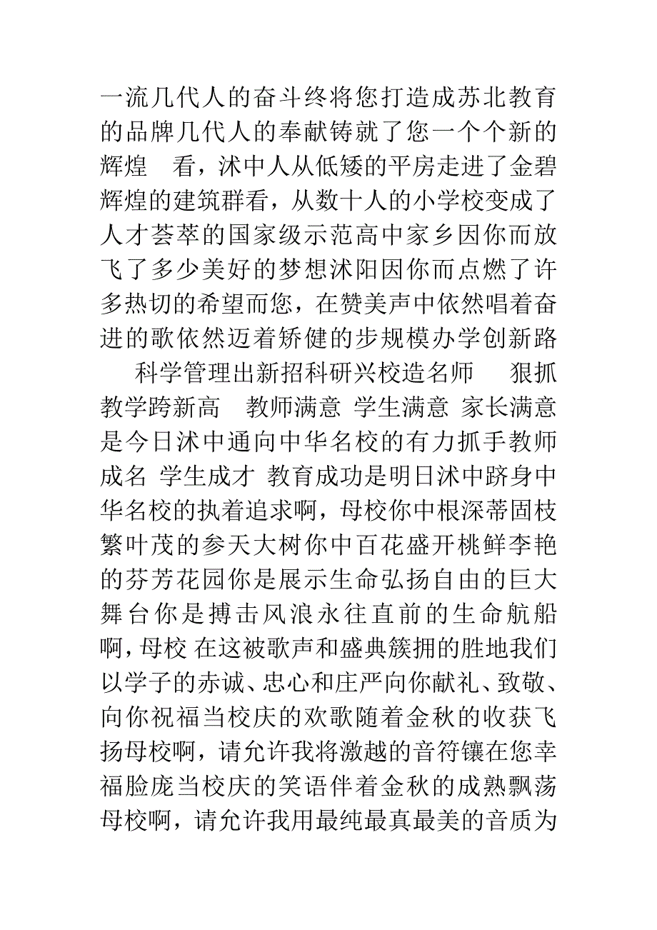 建校周年朗诵稿.docx_第2页