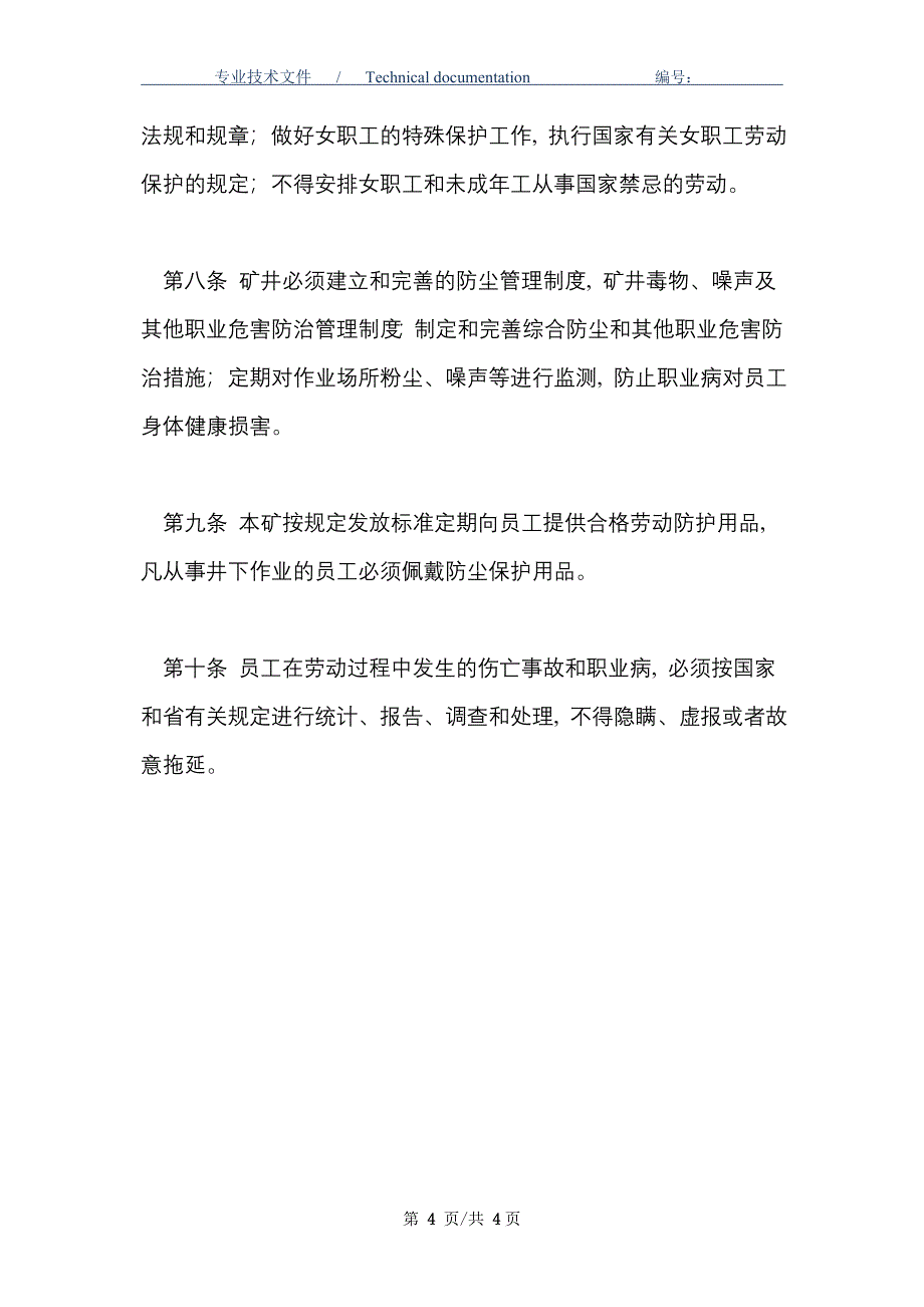 煤矿劳动保护制度_第4页