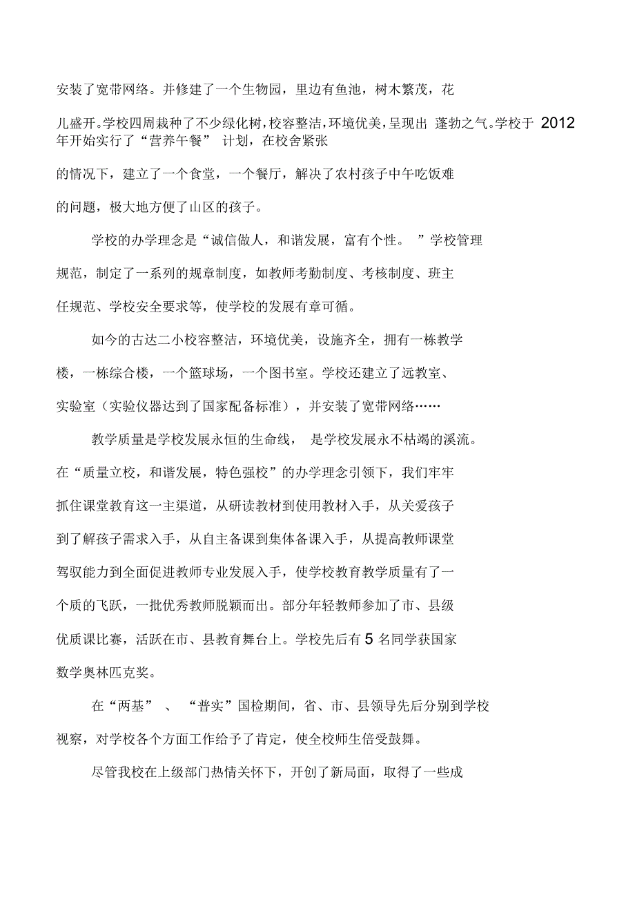 古达二小基本信息_第2页