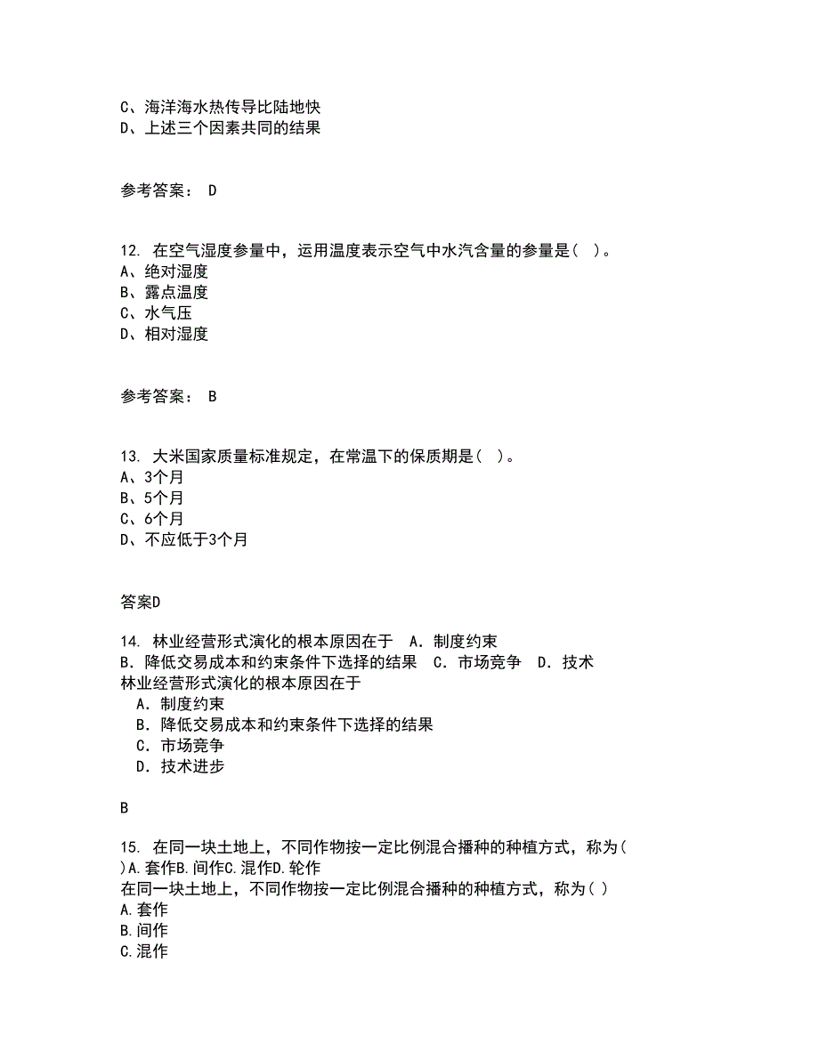 四川农业大学21秋《农村经济与管理》离线作业2答案第69期_第3页