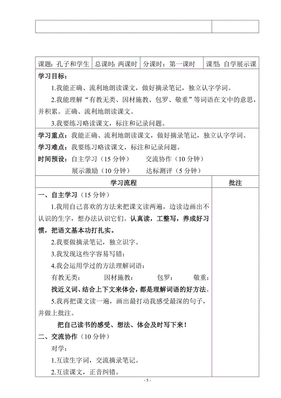北师大版四年级语文上册导学案.doc_第5页