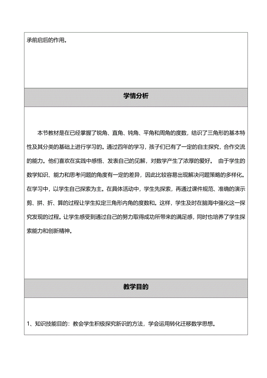 三角形内角和教学设计.doc_第2页