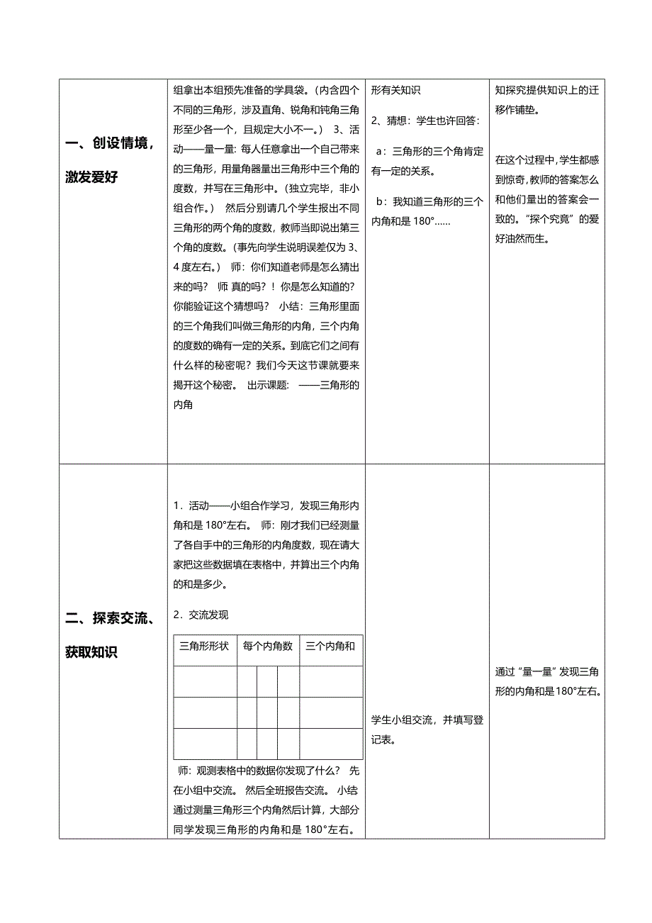 三角形内角和教学设计.doc_第4页