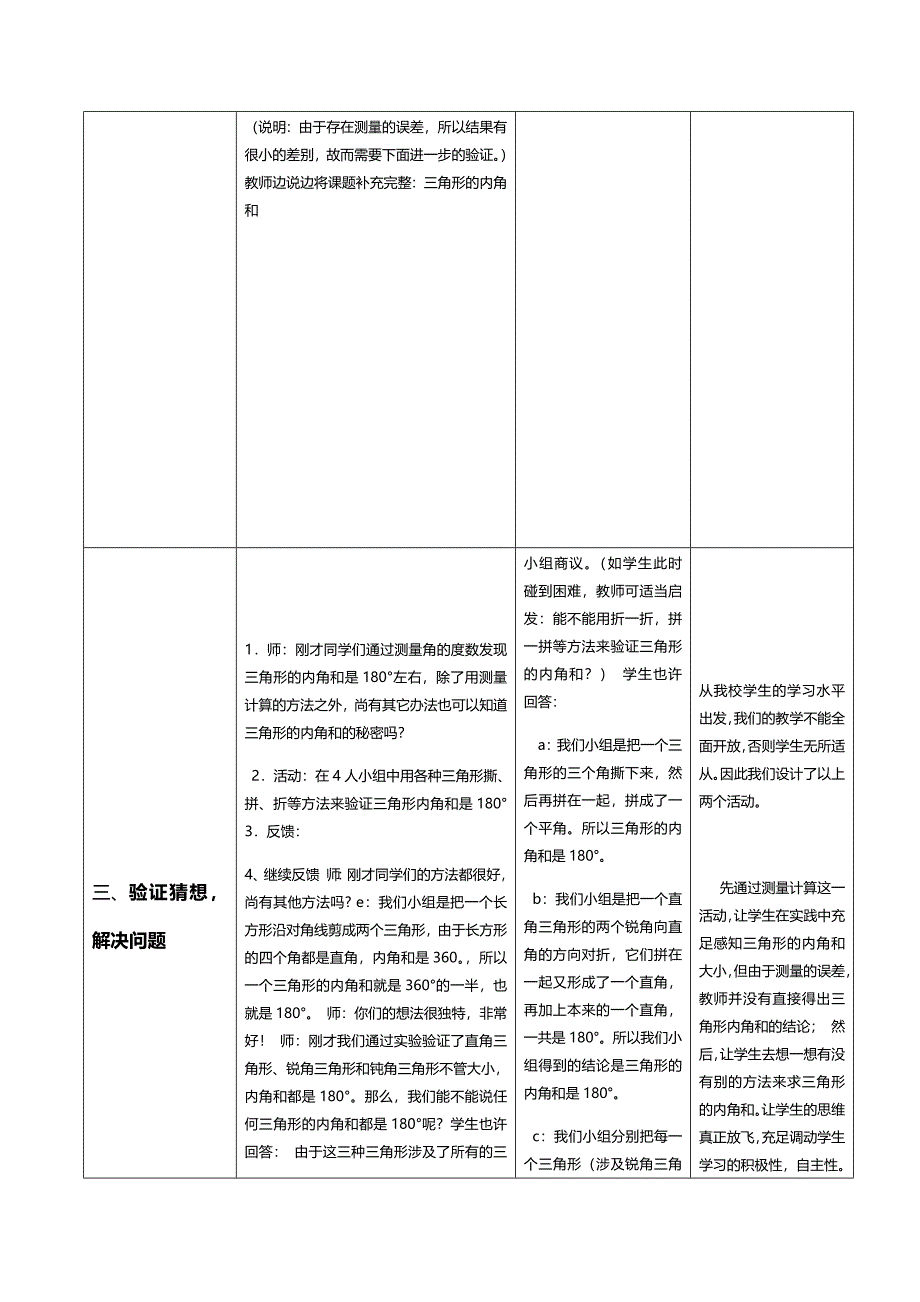 三角形内角和教学设计.doc_第5页