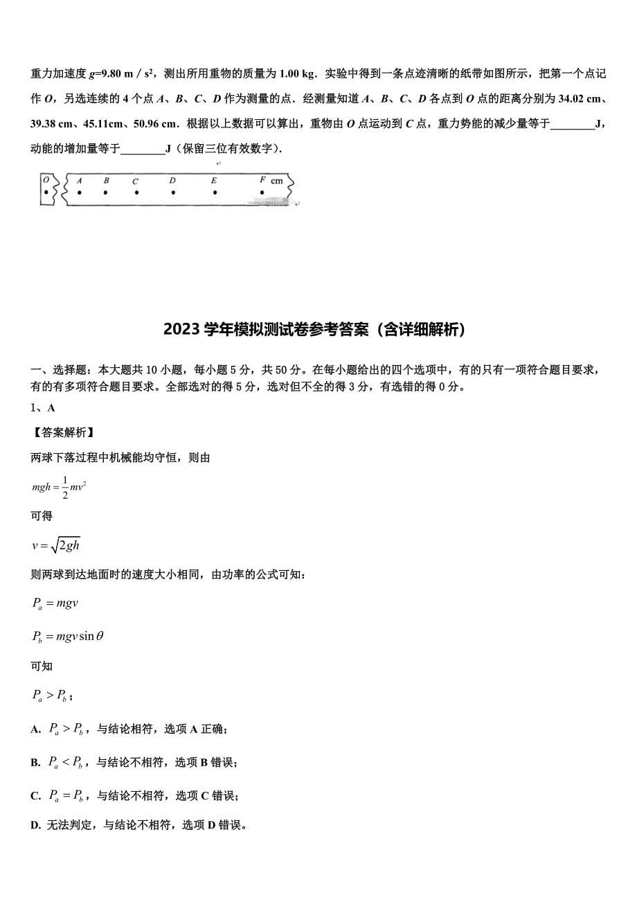 巴彦淖尔市重点中学2023学年高一物理第二学期期末监测模拟试题（含答案解析）.doc_第5页