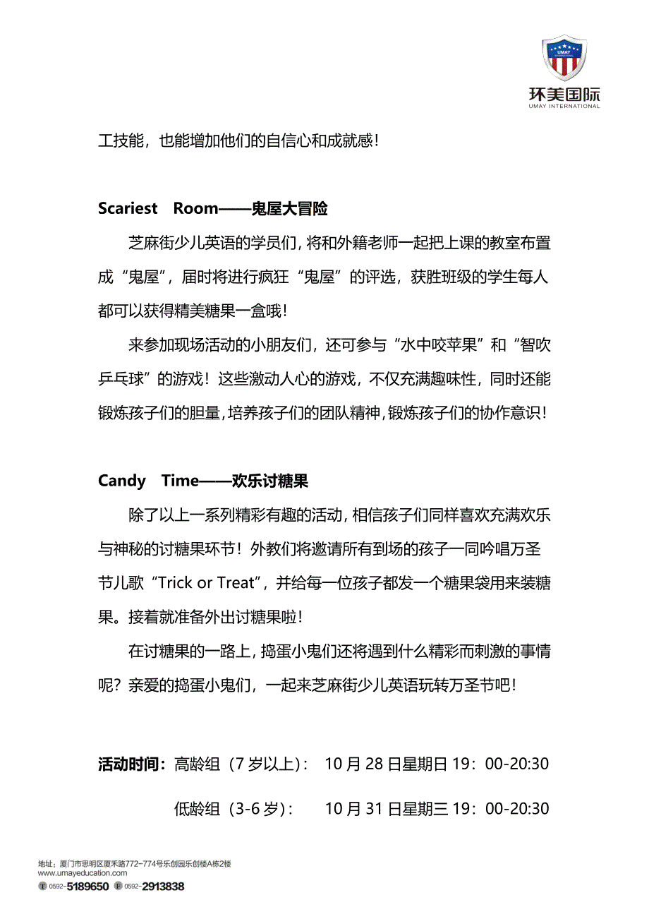 芝麻街少儿英语万圣节活动软文.doc_第2页