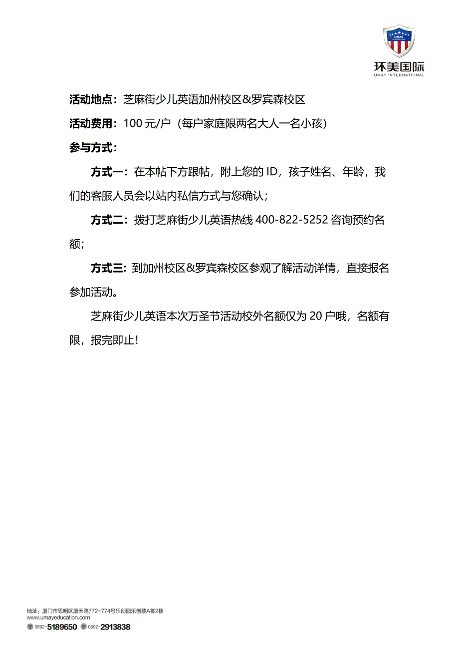 芝麻街少儿英语万圣节活动软文.doc_第3页