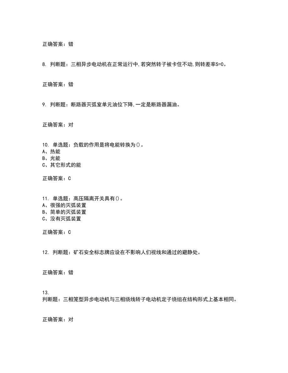 金属非金属矿山井下电气作业安全生产考前冲刺密押卷含答案78_第2页