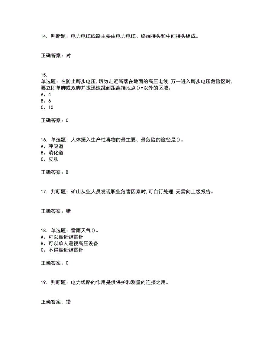 金属非金属矿山井下电气作业安全生产考前冲刺密押卷含答案78_第3页