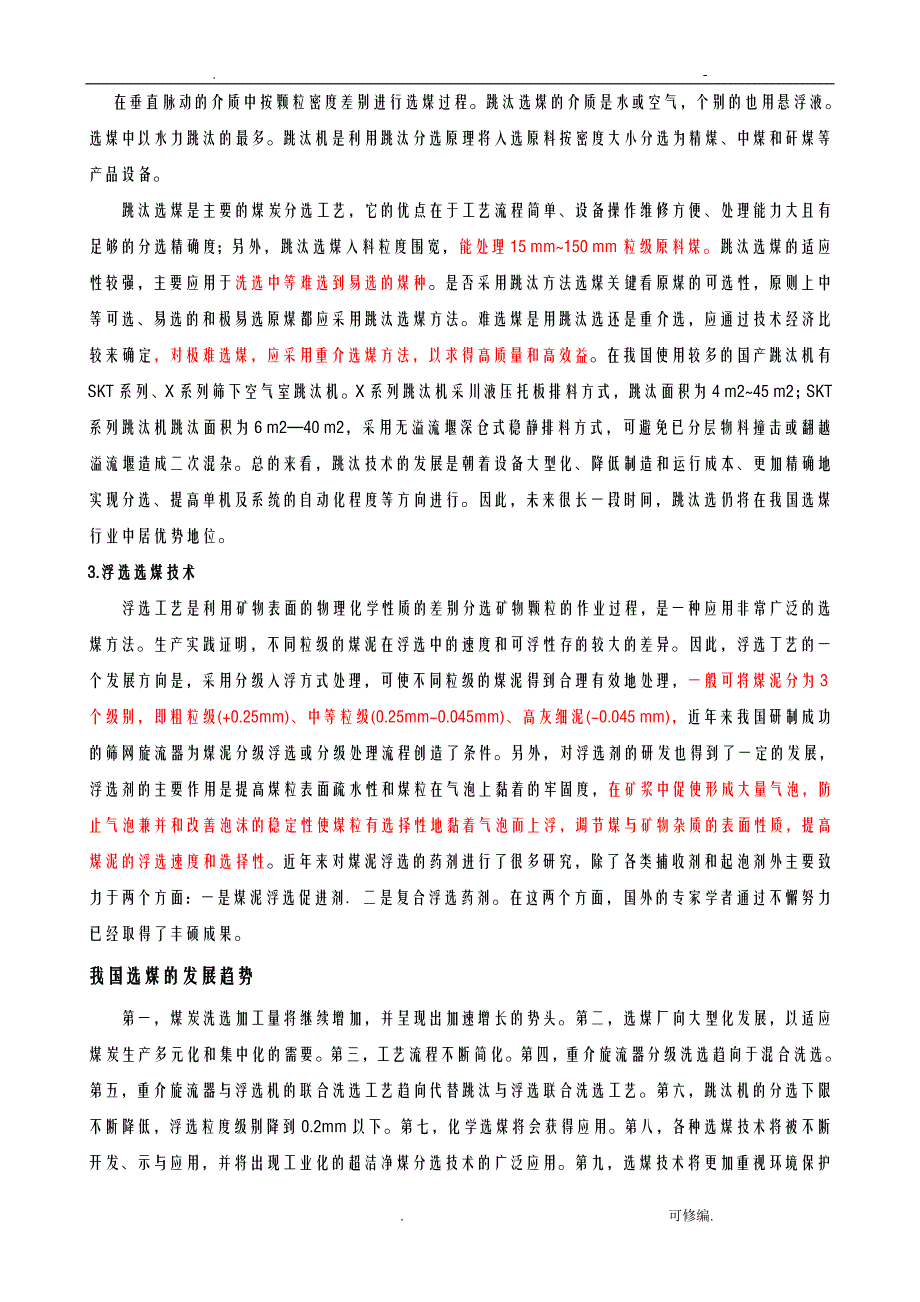 洗煤厂工艺设计及设备_第3页