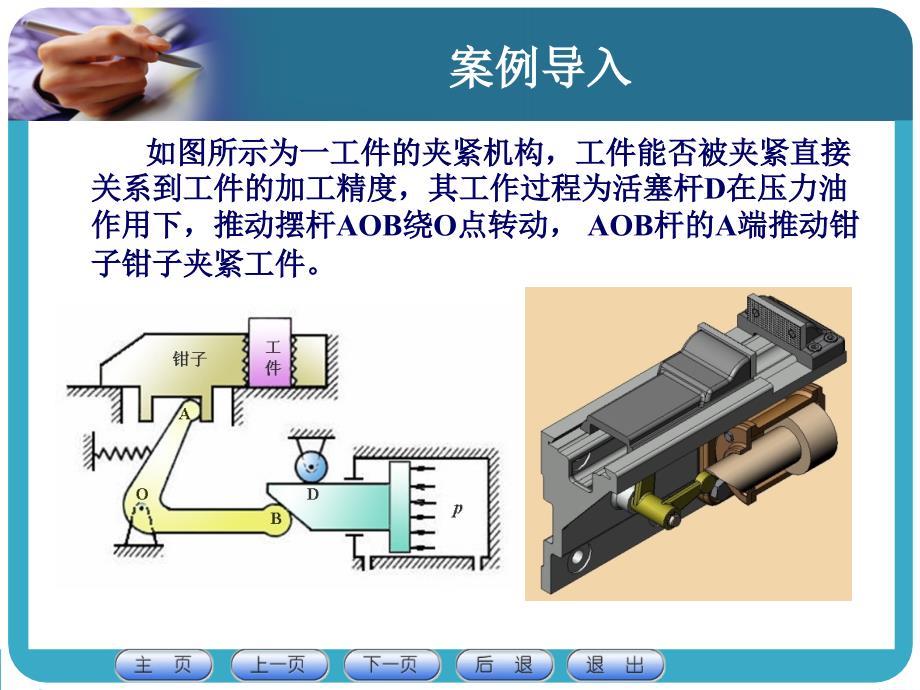 第1章 构件的静力分析_第2页