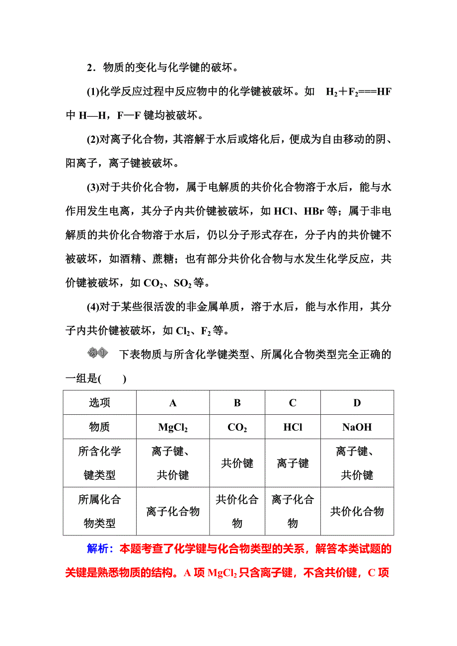 最新鲁科版高中化学必修二：第2章章末知识总结含答案_第2页