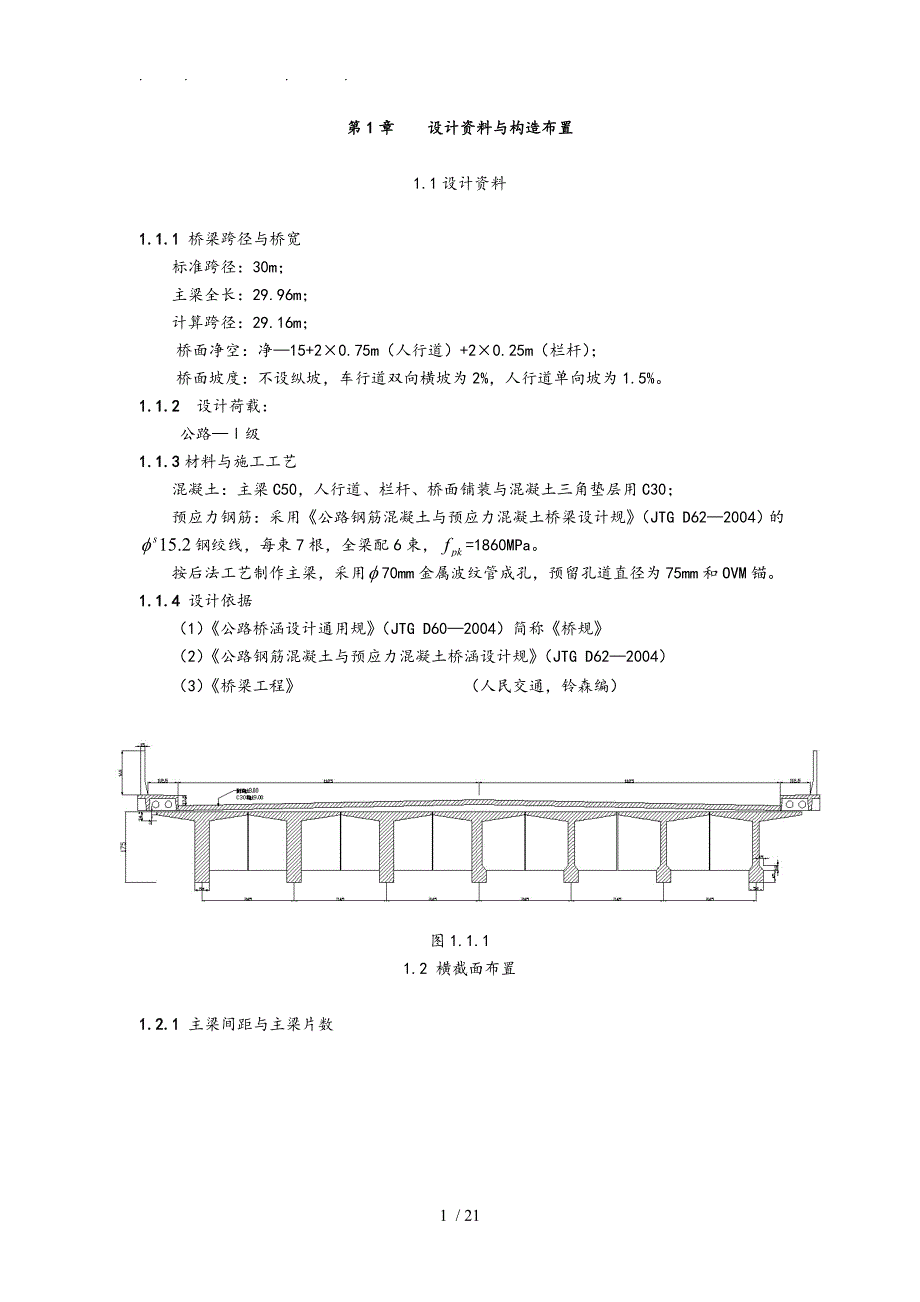 预应力混凝土t梁计算_第1页