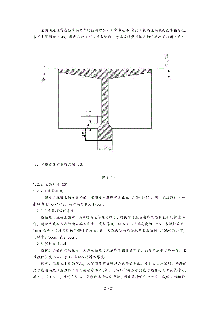 预应力混凝土t梁计算_第2页