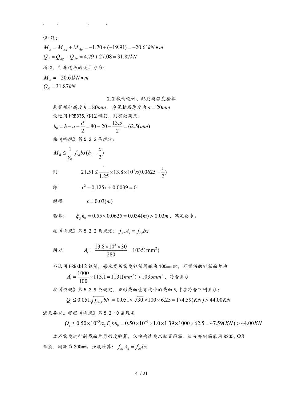 预应力混凝土t梁计算_第4页