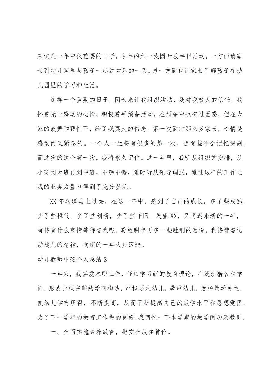 幼儿教师中班个人总结.docx_第4页