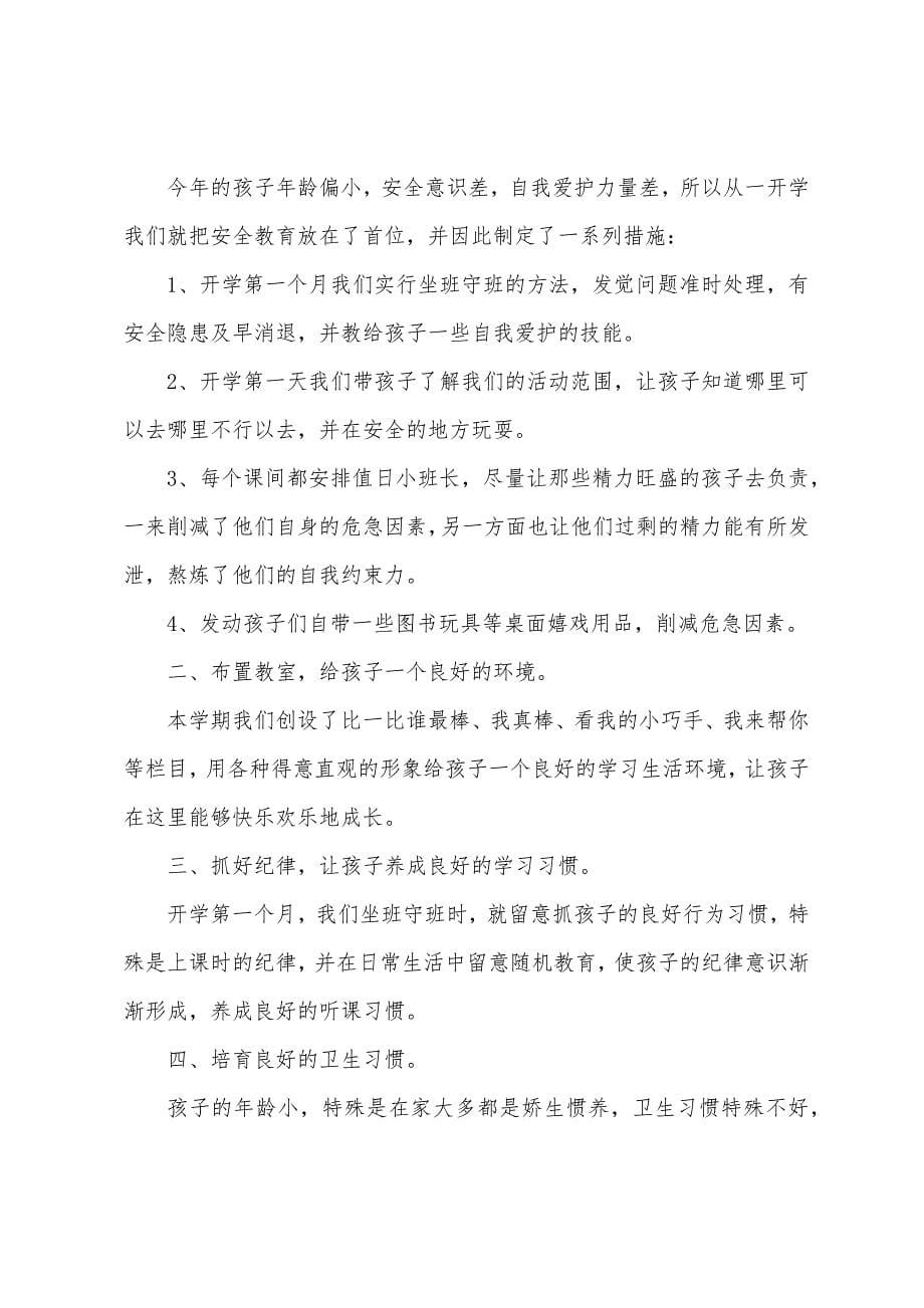 幼儿教师中班个人总结.docx_第5页