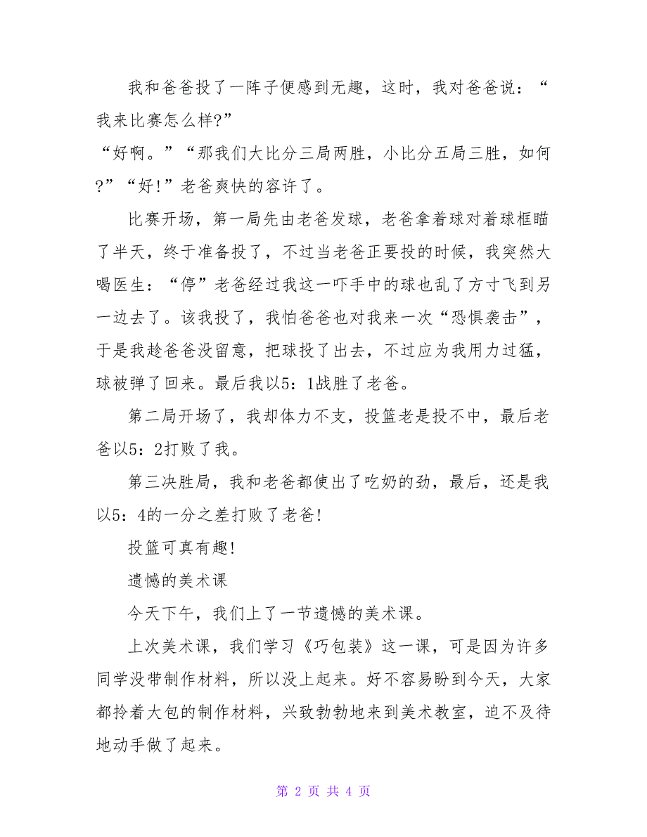 小学三年级日记300字日记.doc_第2页