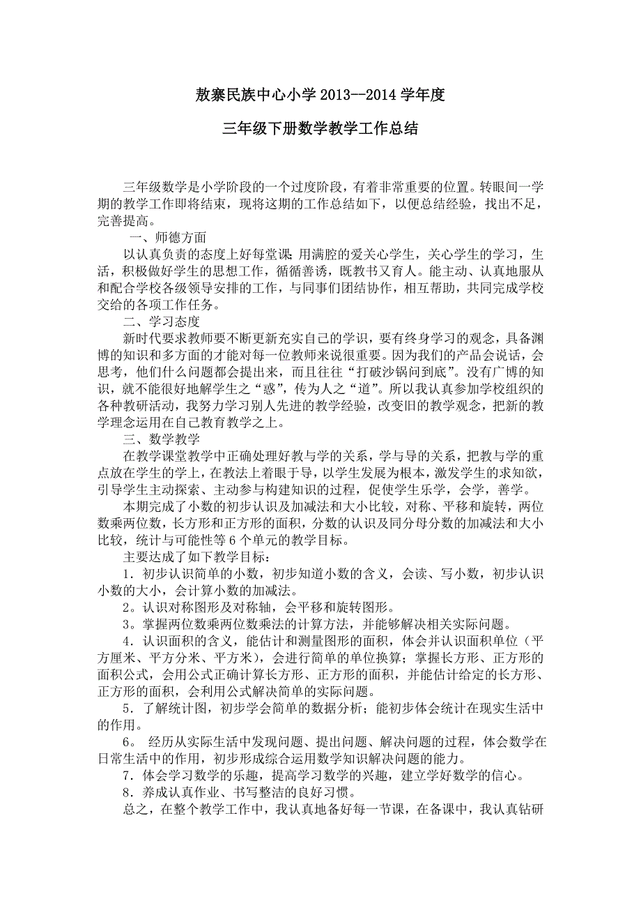 小学三年级下册数学教学工作总结 (2)_第1页