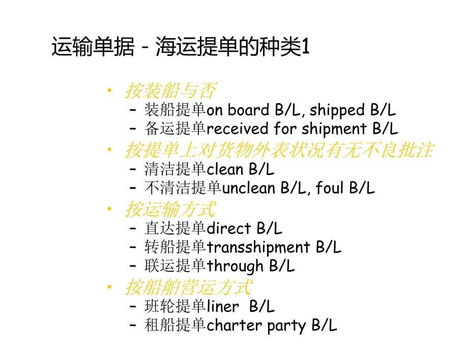 国际贸易实务第七讲-极速互联苏瑞_第5页