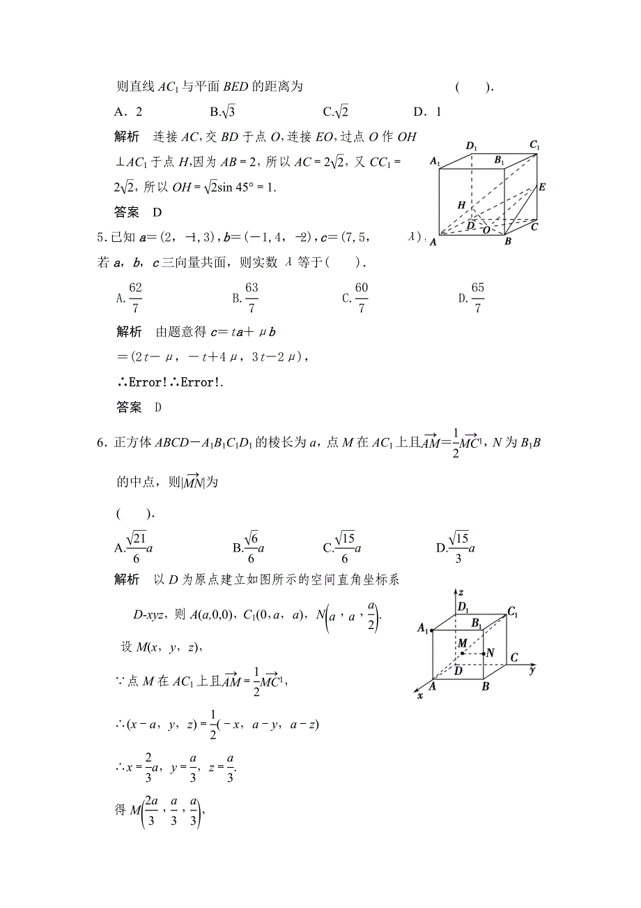 最新广东高考数学理一轮题库：8.7立体几何中的向量方法一含答案_第2页
