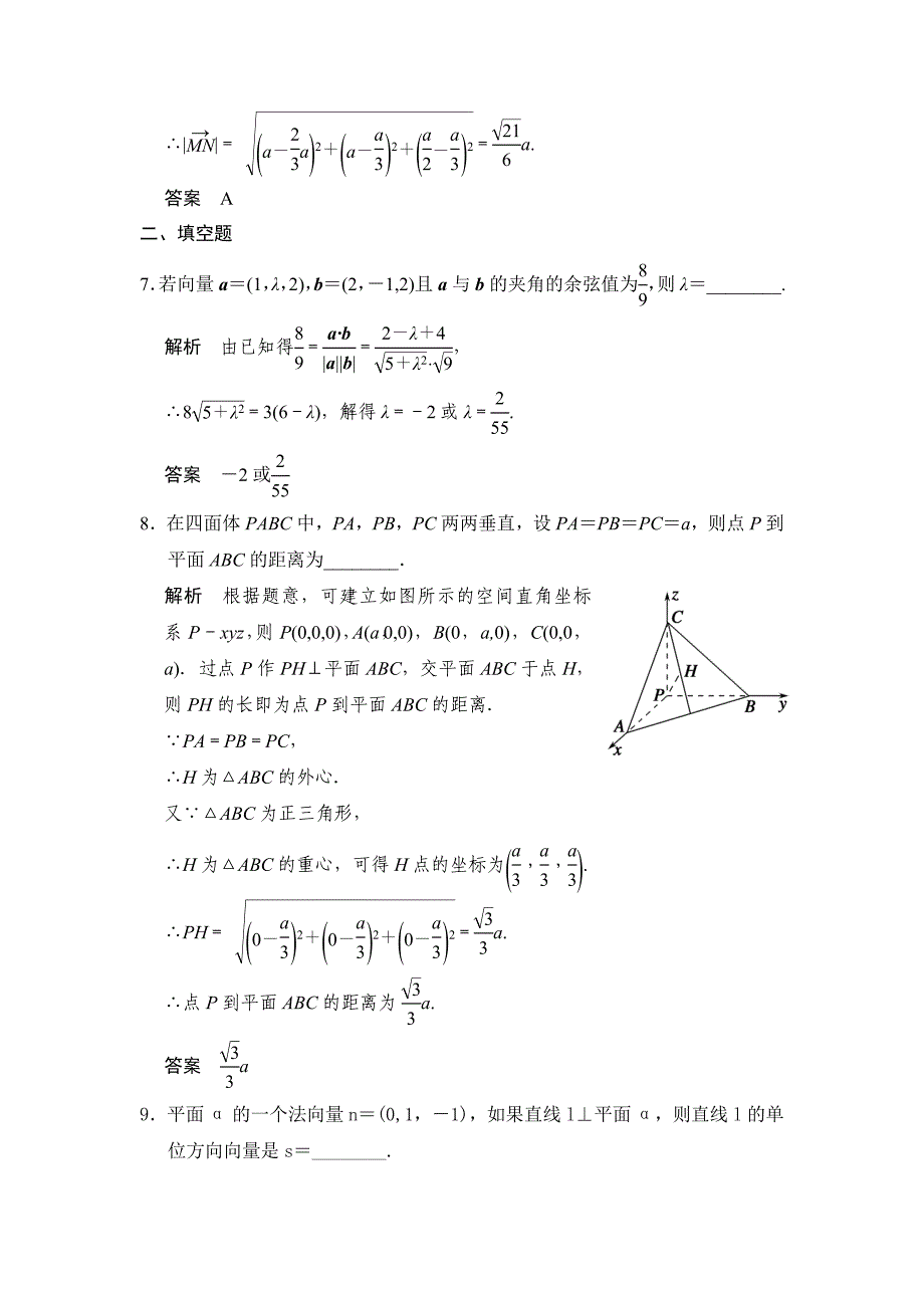 最新广东高考数学理一轮题库：8.7立体几何中的向量方法一含答案_第3页