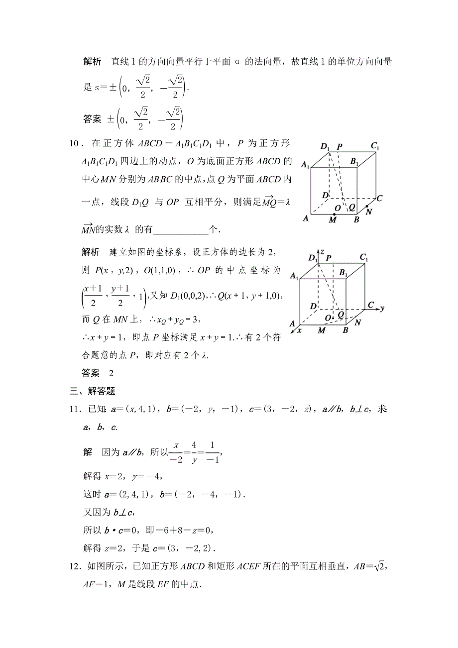 最新广东高考数学理一轮题库：8.7立体几何中的向量方法一含答案_第4页