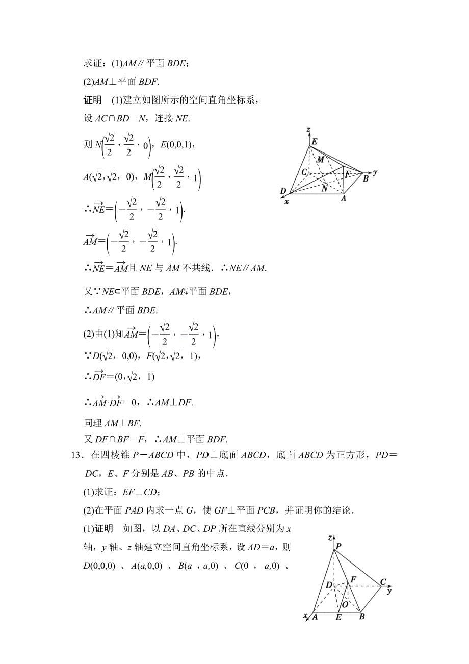 最新广东高考数学理一轮题库：8.7立体几何中的向量方法一含答案_第5页